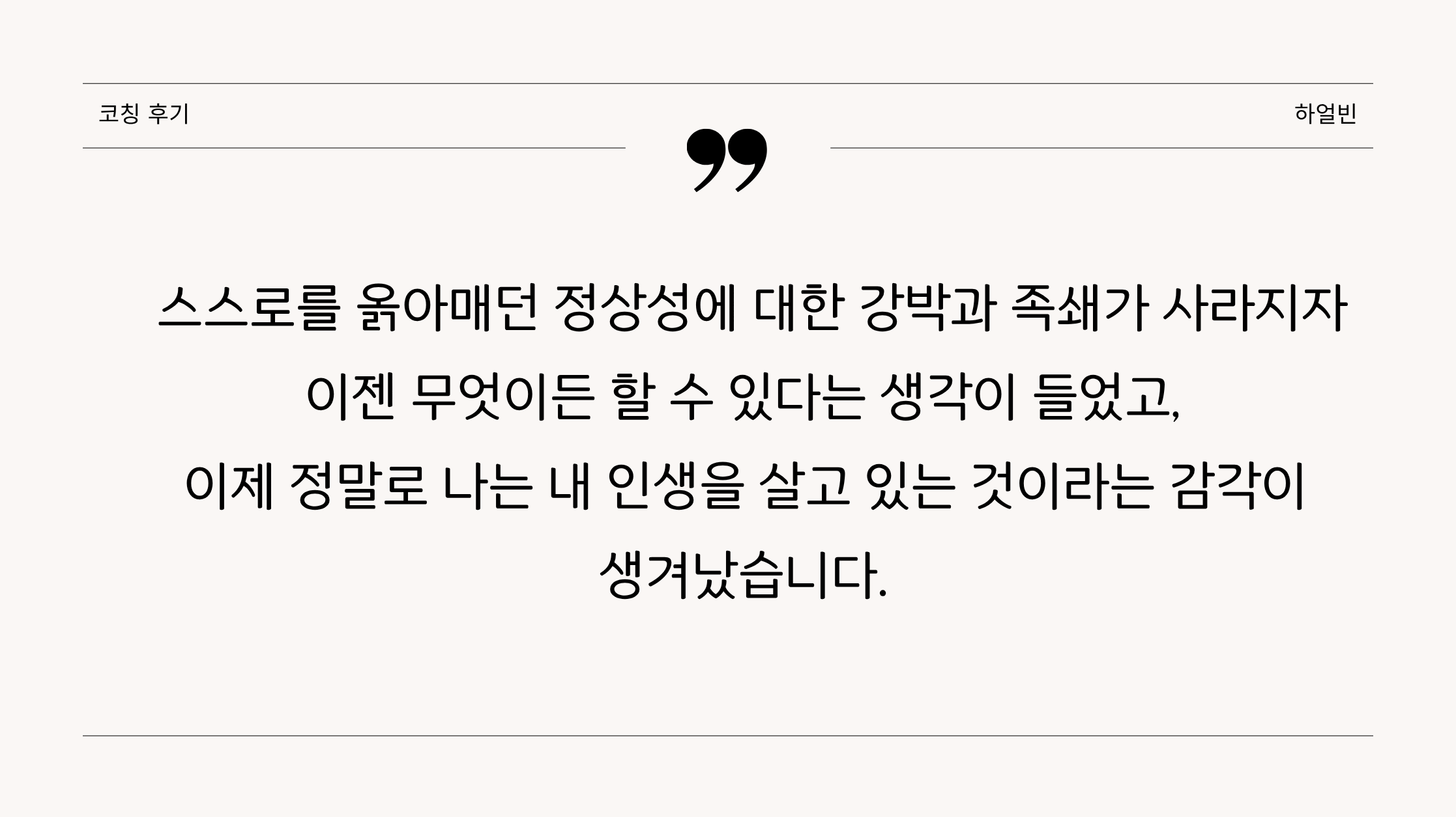 코칭후기(하얼빈님)