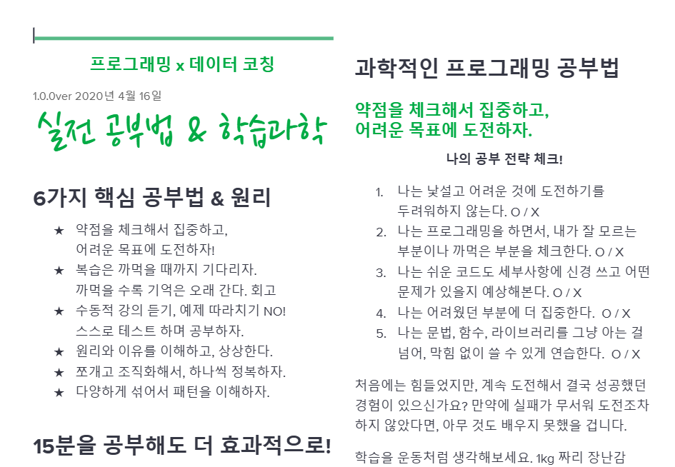 과학적인 학습법의 한계