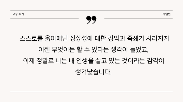 코칭후기(하얼빈님)